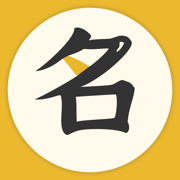 天铭宝宝起名软件-宝宝起名工具