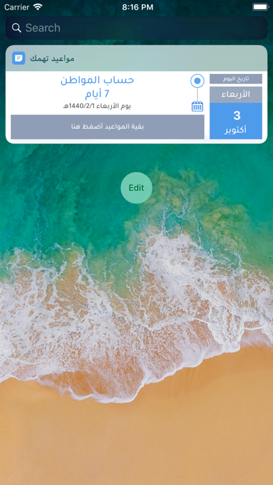 Screenshot #2 pour Important Dates مواعيد تهمك