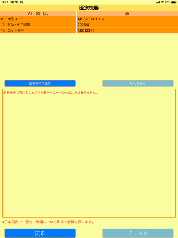 Screenshot #6 pour GS1 Japan Scan