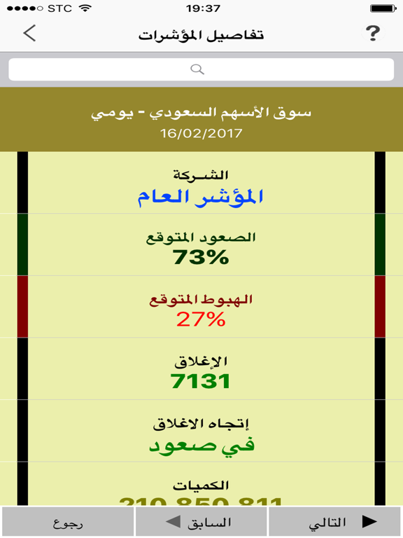 Screenshot #5 pour Jockeys Tickers