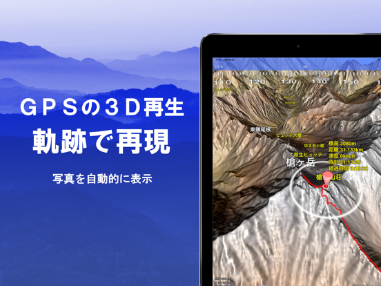 スーパー地形 iPad screenshot 9 - Navigation app