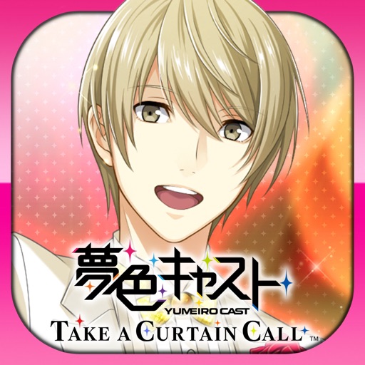 夢色キャスト　TAKE A CURTAIN CALL