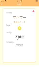 Japanese-Khmer-Language screenshot