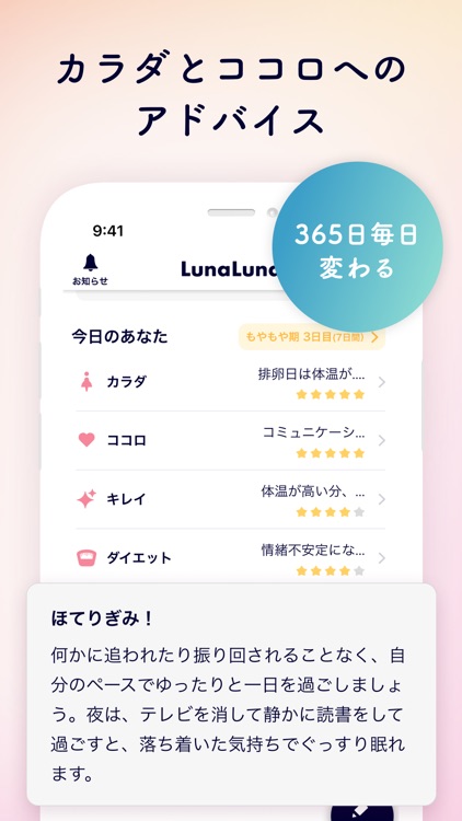 ルナルナ｜生理日・体調・妊活・基礎体温・ピル服薬管理も！ screenshot-3