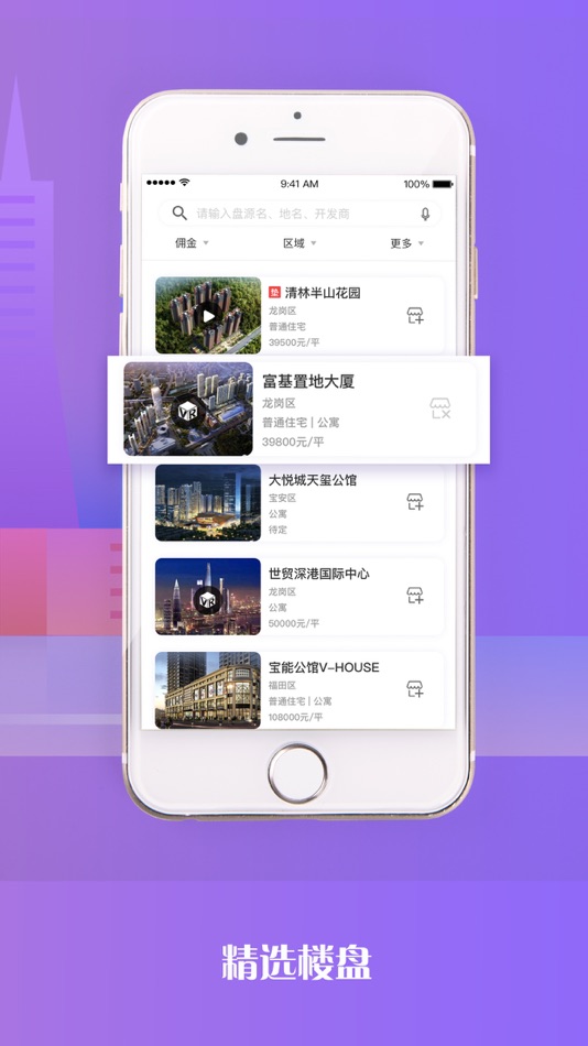 #4. 藤云 (iOS) 由: Centaline Group Management Limited