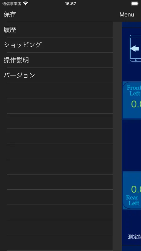RSRアライメント計測アプリ