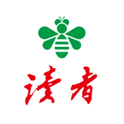 读者