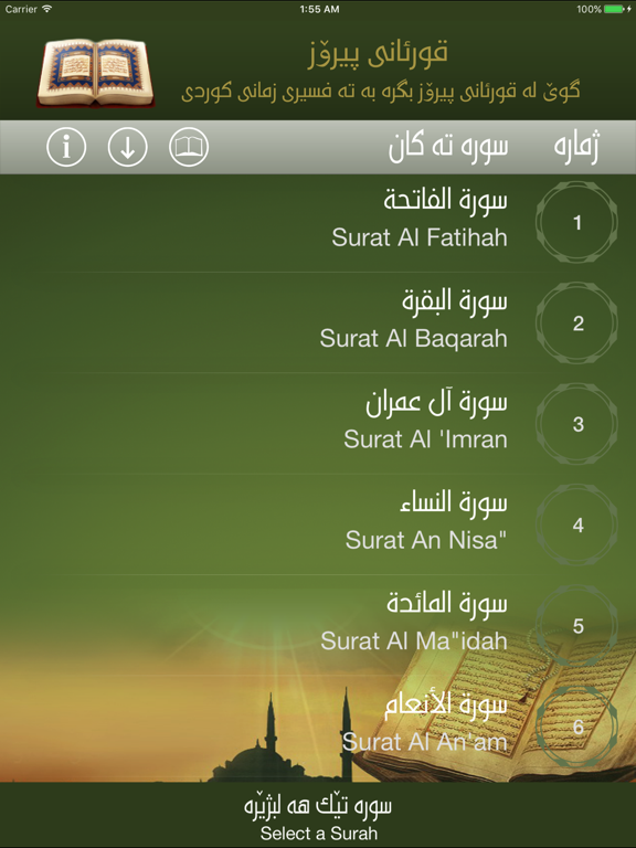Screenshot #4 pour Quran Kurdi - قورئانی پیرۆز
