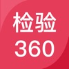 检验360 icon