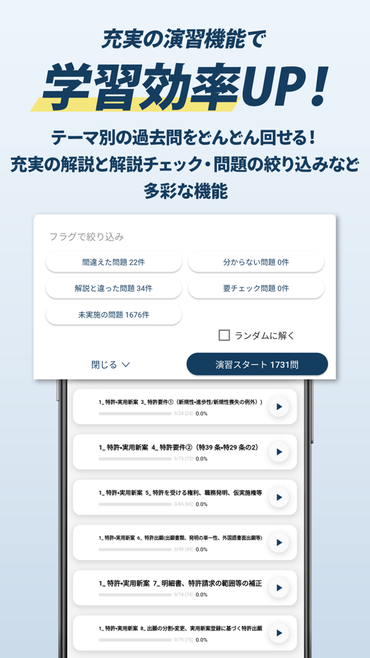 #4. 弁理士試験短答対策アプリ 短答攻略クエスト (iOS) بواسطة: 株式会社資格スクエア