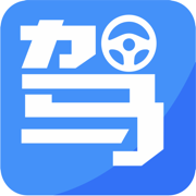 驾考12123-2025驾校学车考驾照