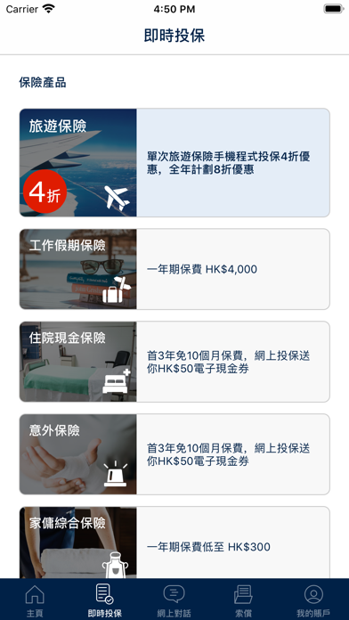 Screenshot #2 pour 豐隆保險