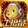 土撥鼠Online icon