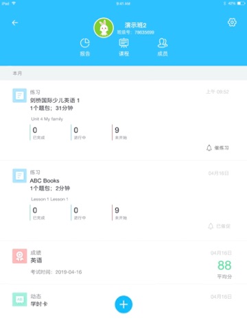 Screenshot #4 pour 爱乐奇老师