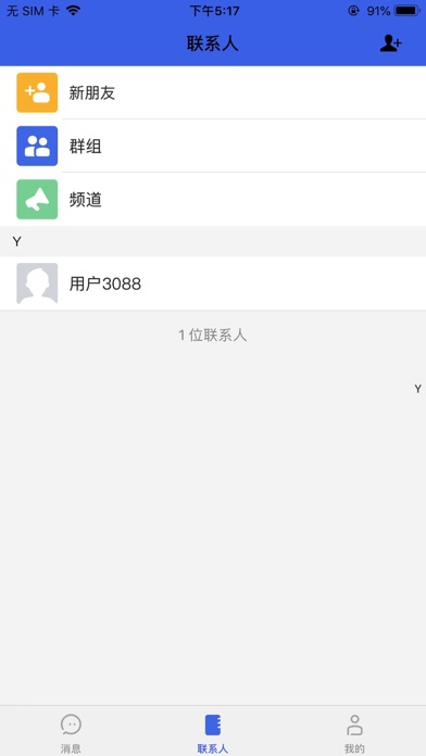 S-Talk Screenshot
