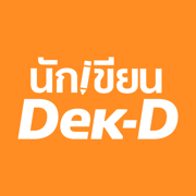 นักเขียน Dek-D