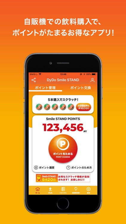 DyDo Smile STAND 自動販売機でポイ活できる！