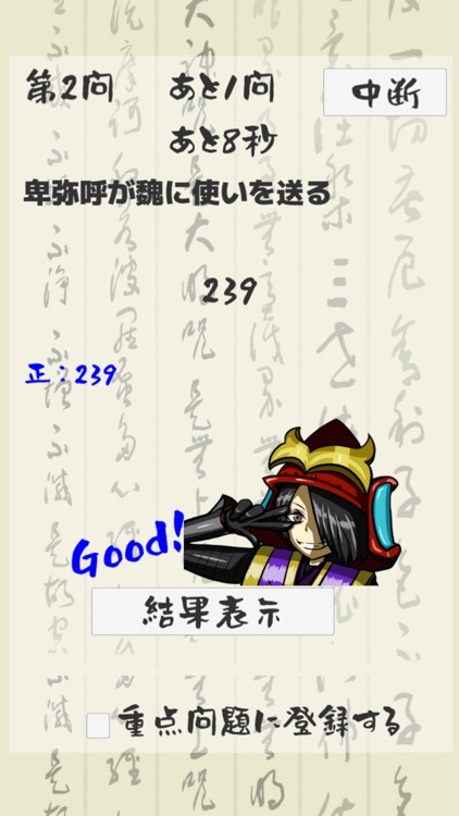 Nenpyo-高校入試年号対策- screenshot-5