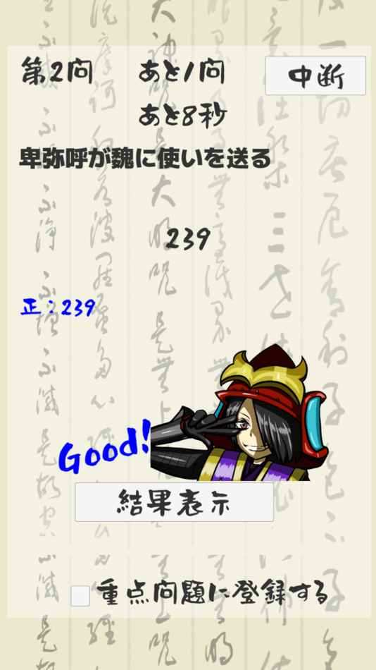 #6. Nenpyo-高校入試年号対策- (iOS) 由: Proj.Toohu