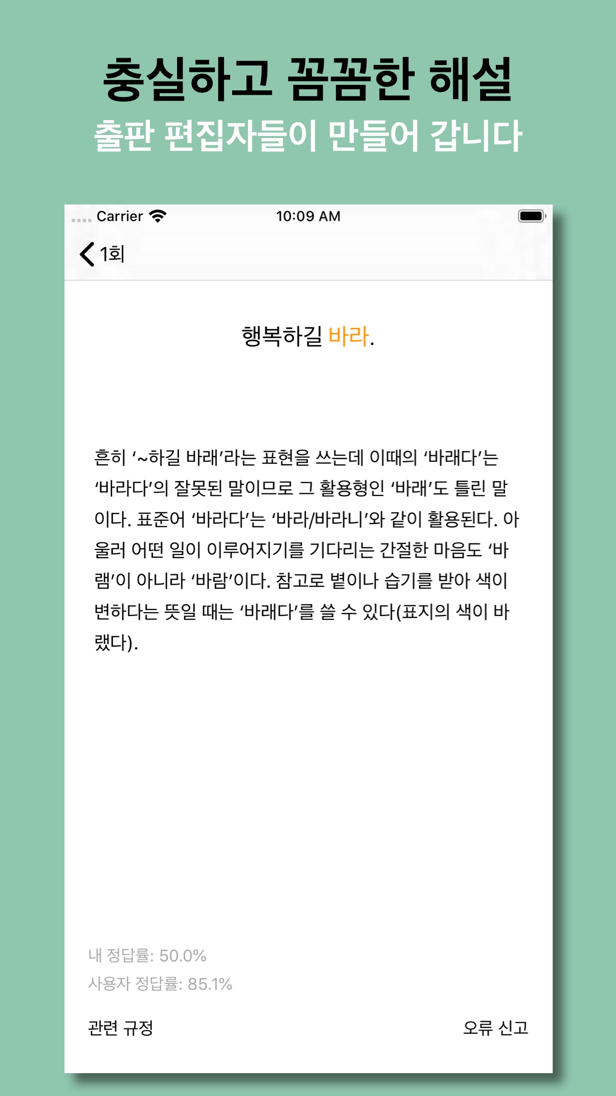 Screenshot 6 of 우리말 공부