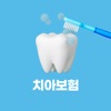치아보험 비교사이트 - 실시간 보험료 비교견적 앱