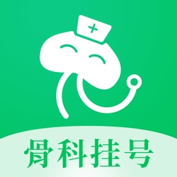 骨科医院挂号网-三甲骨科医生预约挂号平台