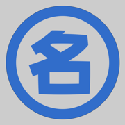 拼字起名