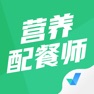 Get 营养配餐师考试聚题库 for iOS, iPhone, iPad Aso Report