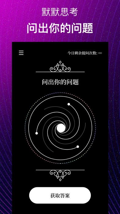Screenshot #1 pour 答案之书 - Le Livre des Réponses