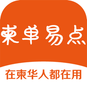 柬单易点