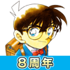 名探偵コナン公式アプリ -毎日1話更新！- - SHOGAKUKAN INC.
