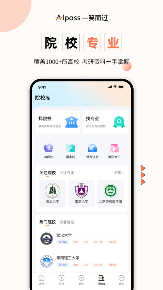 #3. 一笑而过-专业考研政治四六级必备app (iOS) 来自: 海南一笑而过科技有限公司