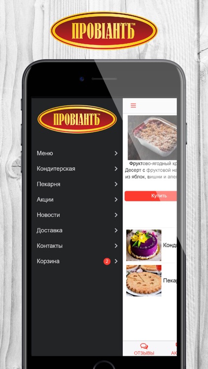 Провиант, доставка еды в Омске