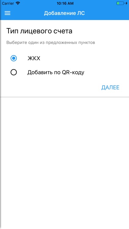 ДЭК Тепловая энергия screenshot-4