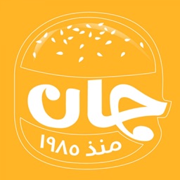 Jan Burger | جان برجر