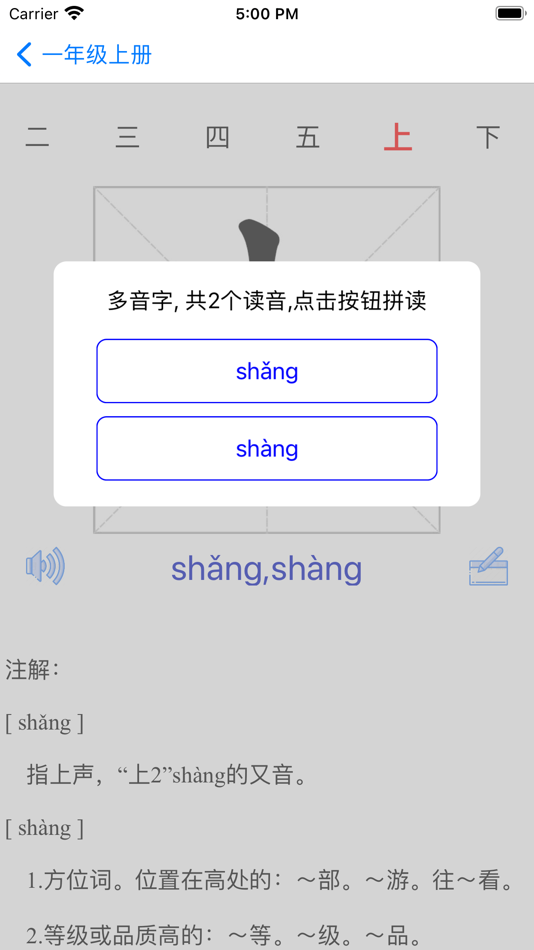 #6. 识字宝-小学语文 (iOS) Tekijänä: 玺鑫 王