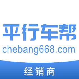 螢幕擷取畫面 (3) 平行车帮经销商