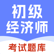 初级经济师-精准题库快速通关