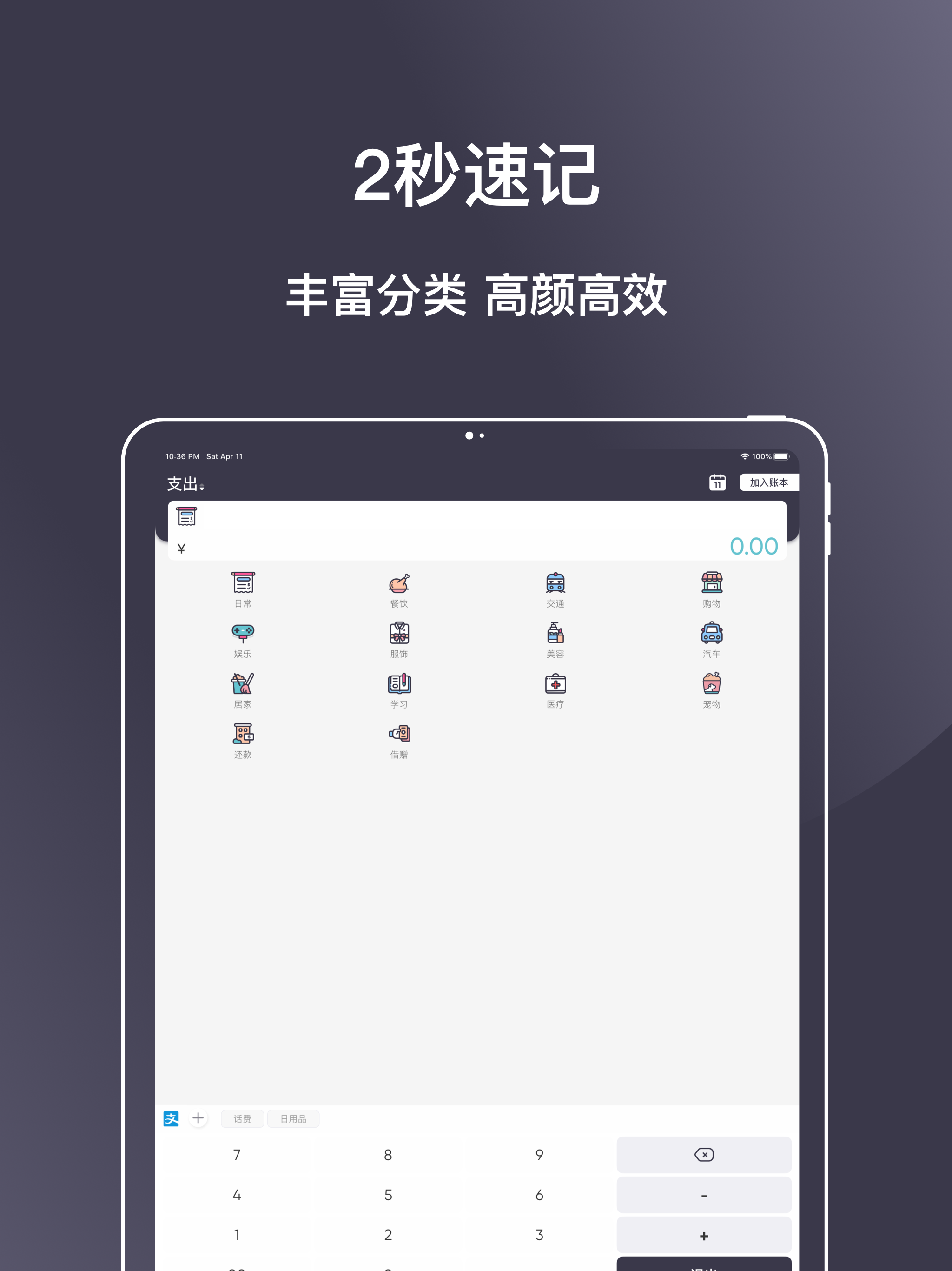 花哪了 | 简单好用的记账工具 & 预算管理软件