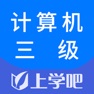 Get 计算机三级题库-全国计算机等级考试宝典 for iOS, iPhone, iPad Aso Report