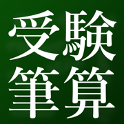 手写考试