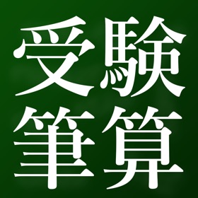 螢幕擷取畫面 (7) exam_calculate