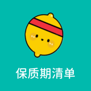 保质期清单-扫码快录保质期和保质期提醒助手