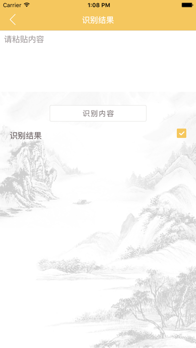 方剂识别助手 screenshot
