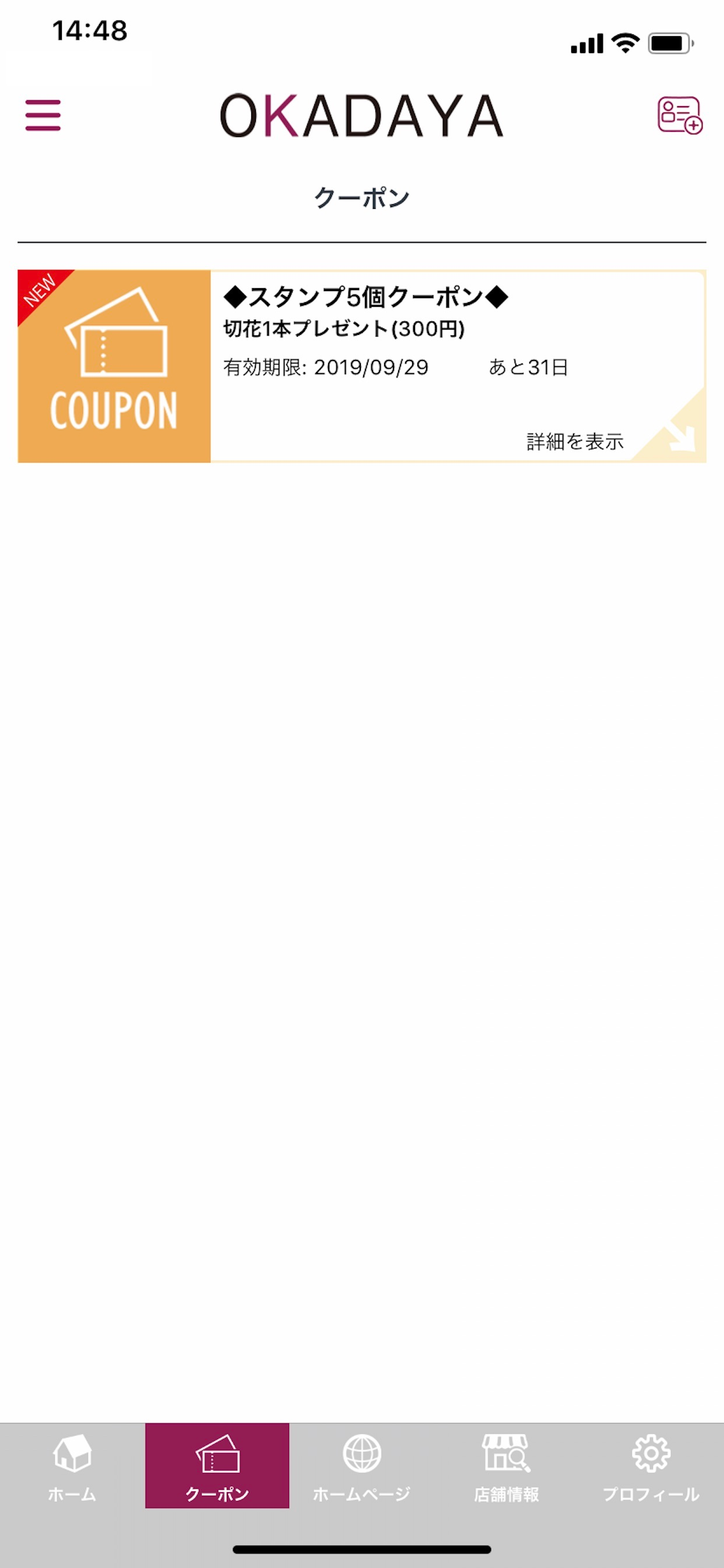 花屋  岡田屋  公式アプリ