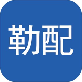 螢幕擷取畫面 (4) 勒配