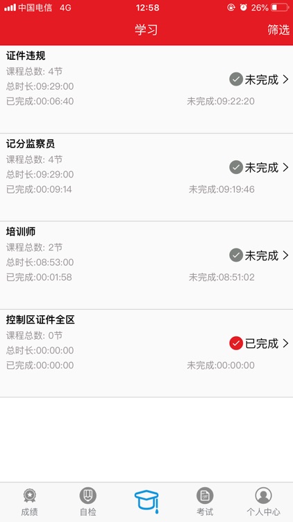 北京大兴国际机场准入培训考试系统