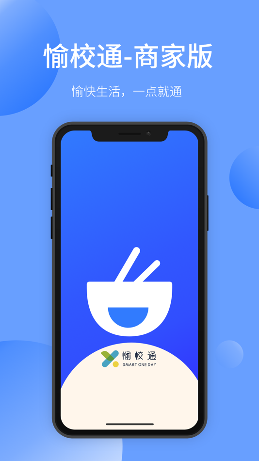 #1. 愉晓通商户 (iOS) 来自: Chongqing Marvel Culture Communication Co., Ltd