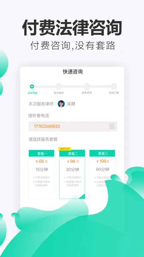 嘟嘟律师-真实律师在线法律咨询服务