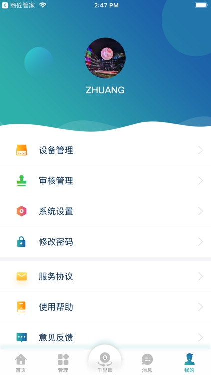 干混管家 screenshot-4